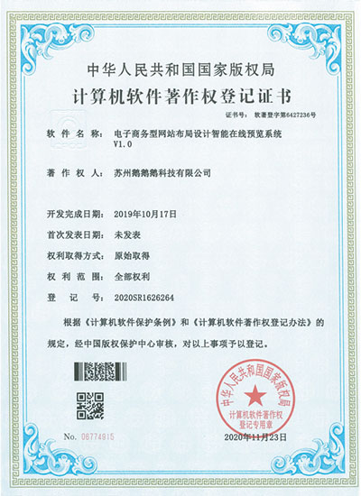 蘇州鵝鵝鵝科技軟著