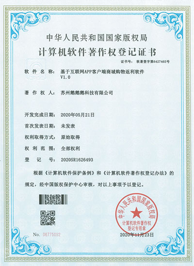 蘇州鵝鵝鵝科技軟著