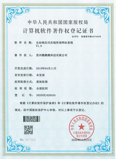 蘇州鵝鵝鵝科技軟著