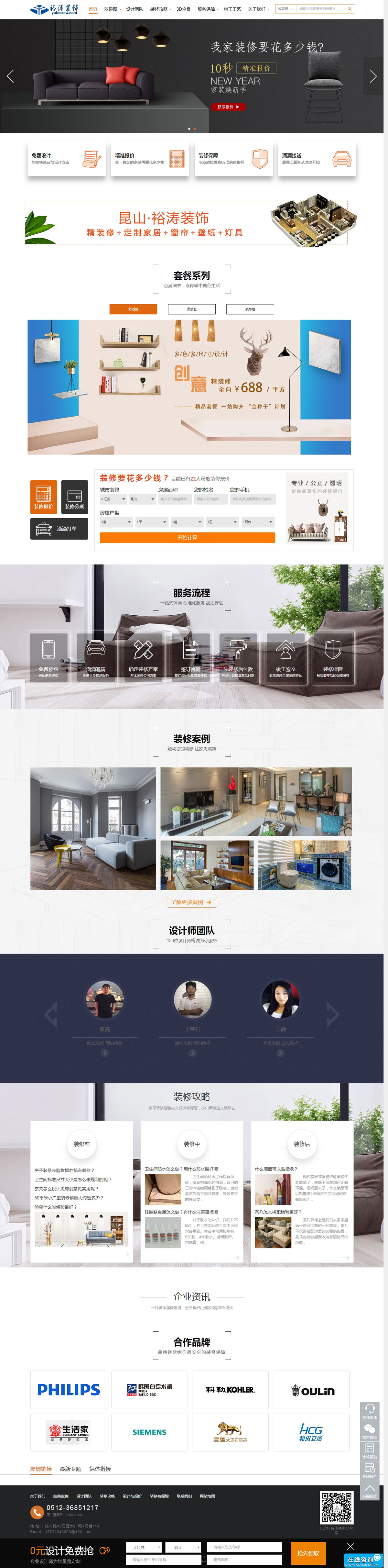 昆山裕濤營銷型網站