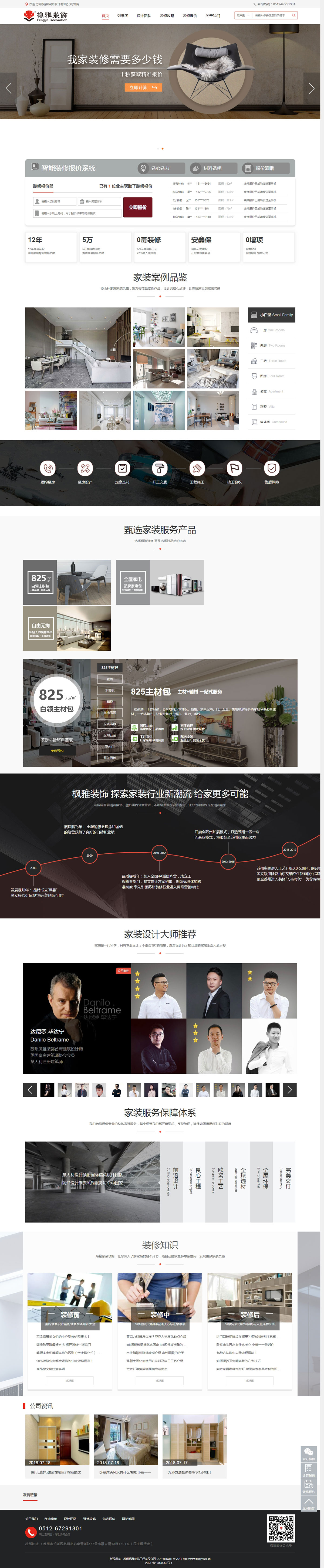 蘇州楓雅裝飾集客型網(wǎng)站