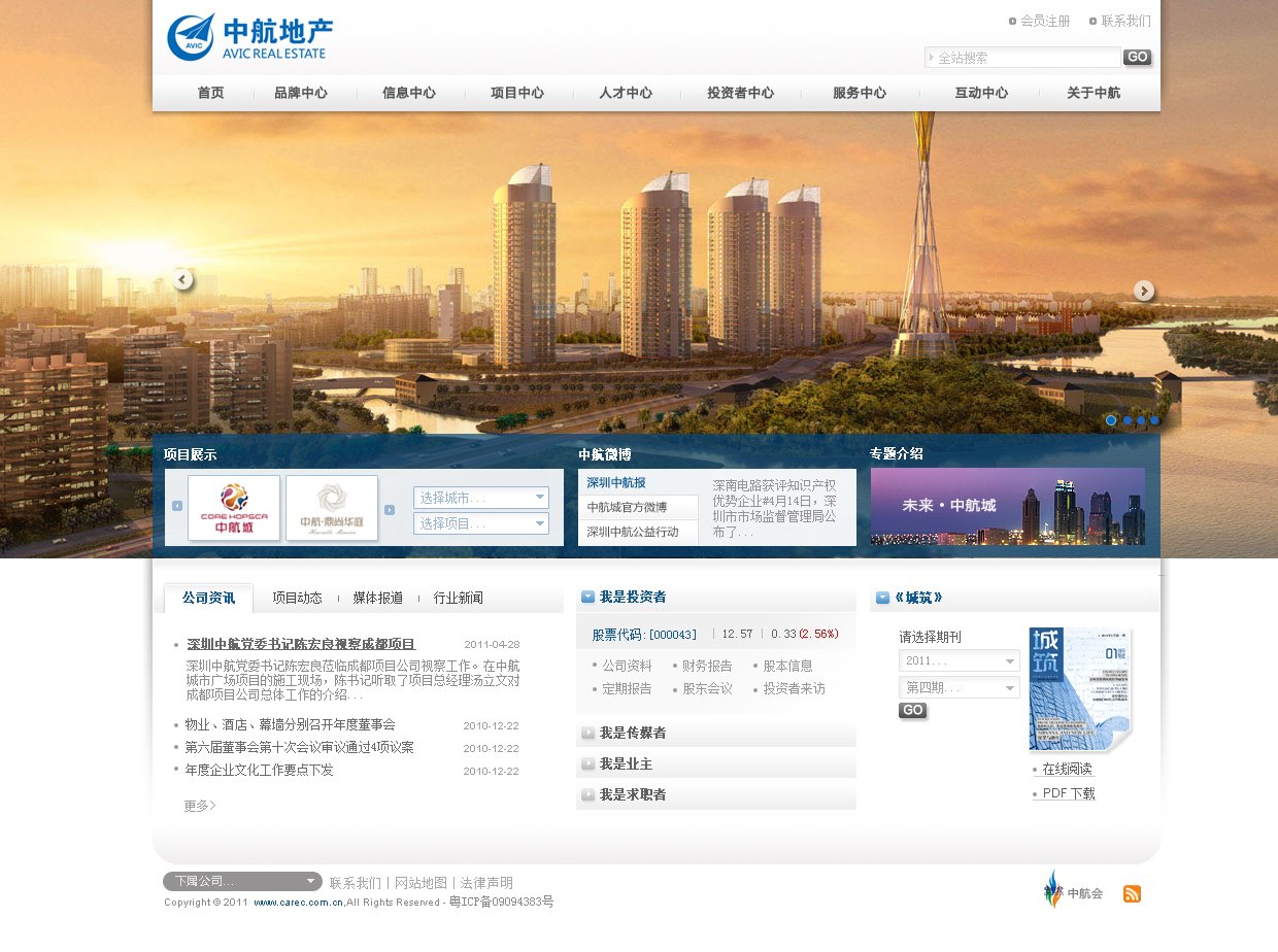 深圳中航地產股份有限公司品牌網站案例
