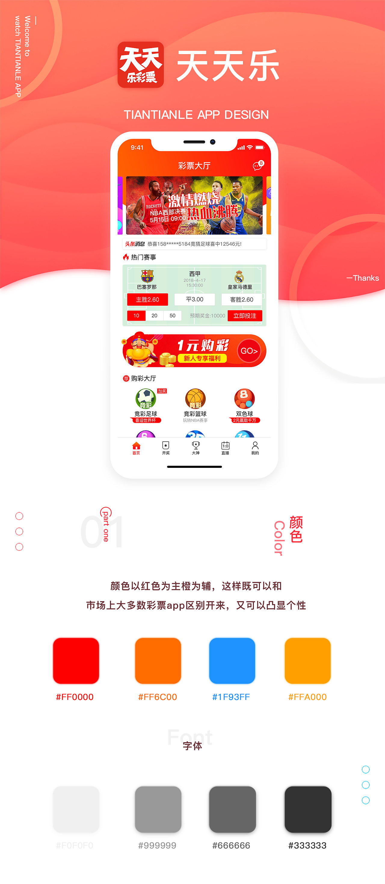 天天樂彩票APP