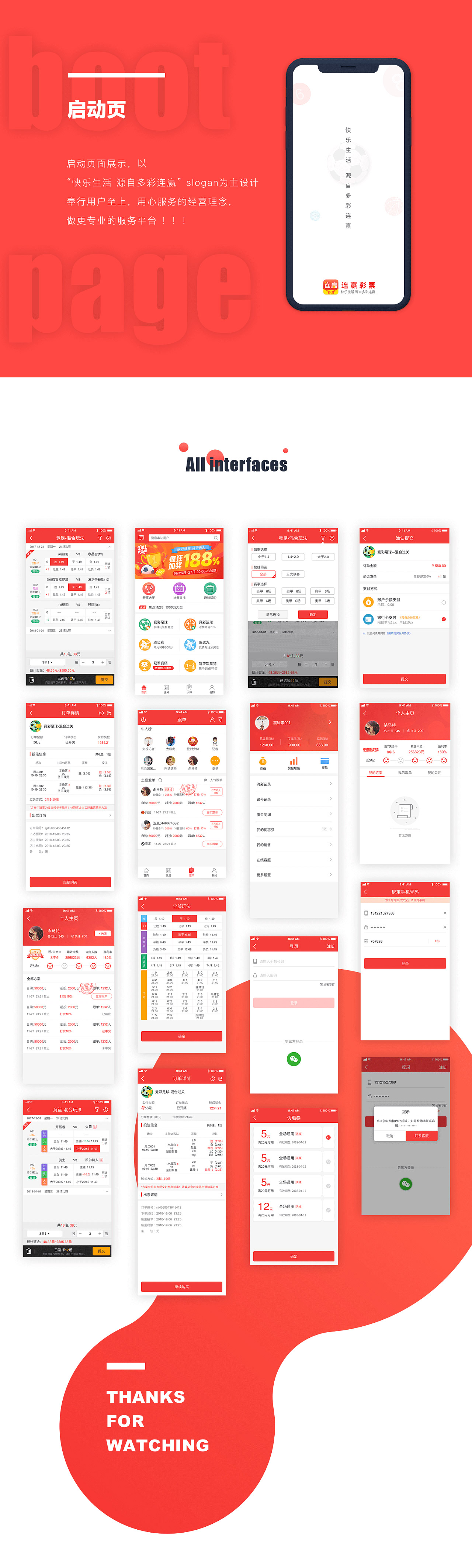 連贏彩票APP