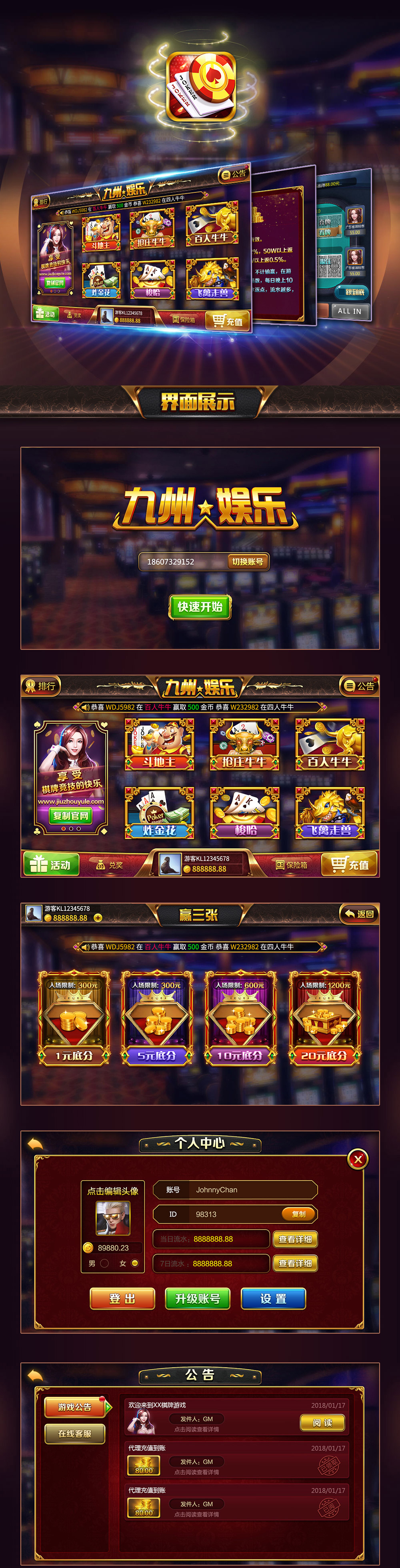 九州娛樂APP案例
