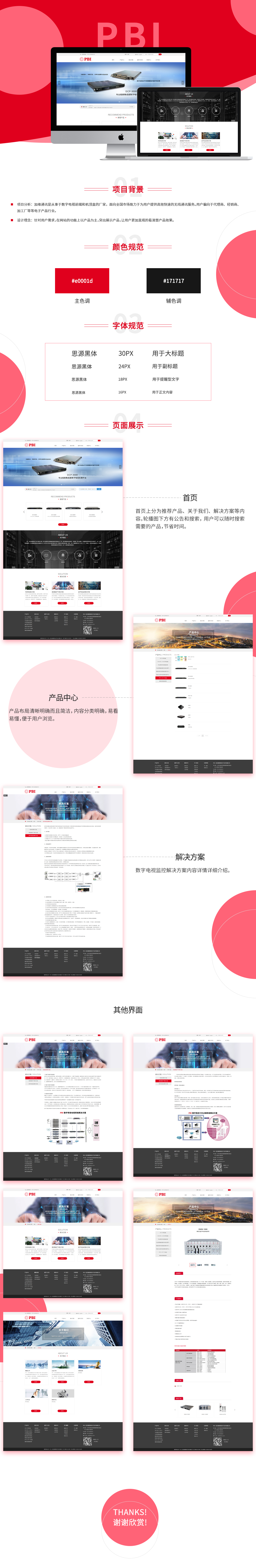 北京加維通訊電子技術有限公司品牌網站案例
