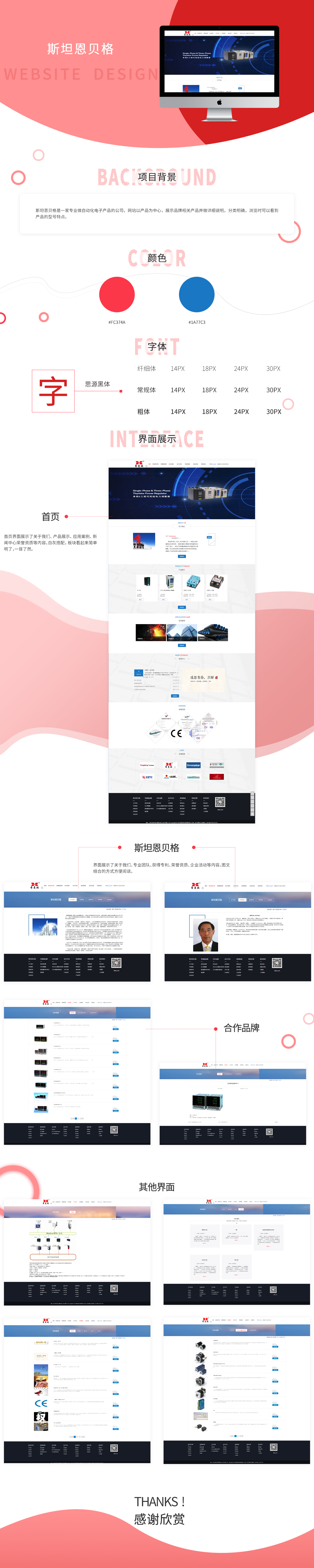 斯坦恩貝格（北京）電子有限公司營銷網站案例
