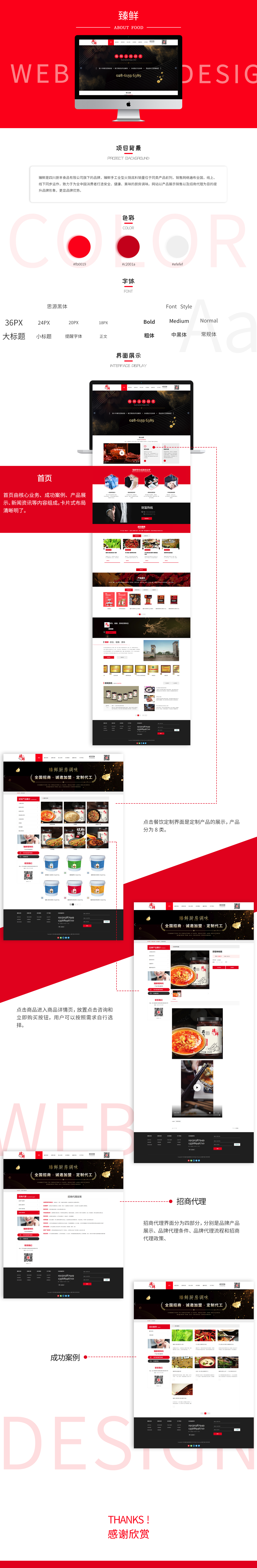 四川廚豐食品有限公司案例