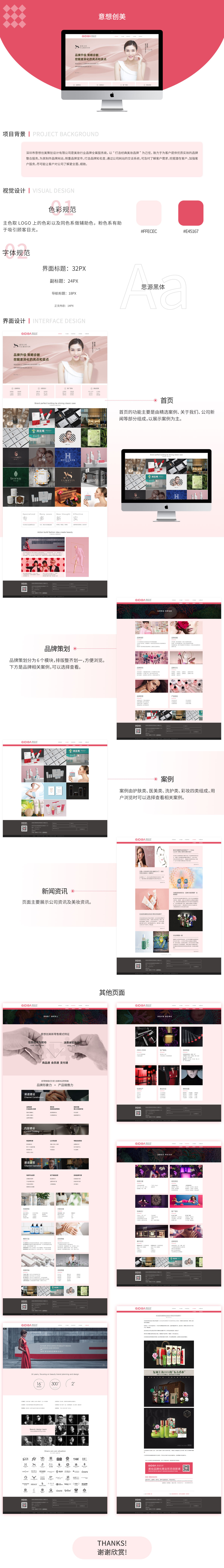 深圳意想創美策劃設計有限公司響應式網站案例
