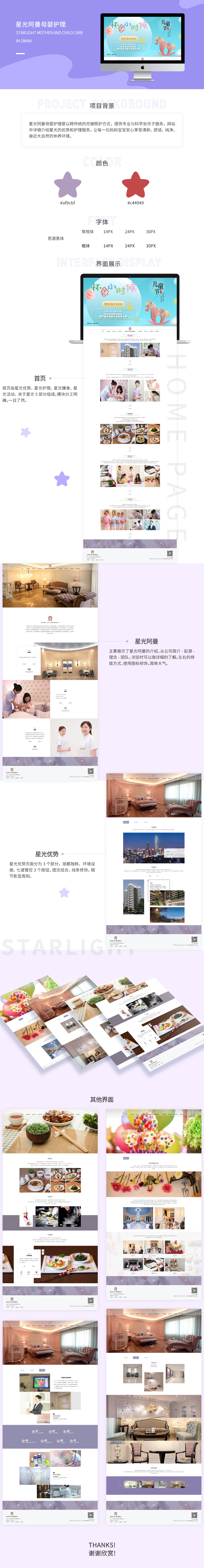 星光阿曼（北京）母嬰護理有限公司品牌網站案例