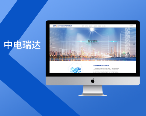 北京中電瑞達電子技術有限公司網站