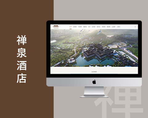 禪泉度假酒店