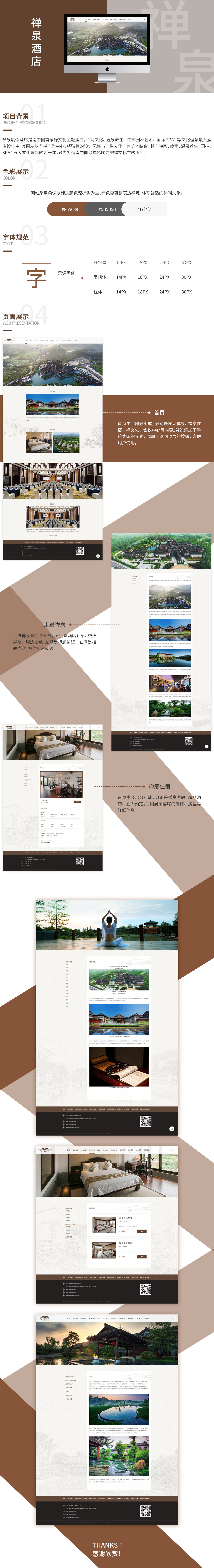 禪泉度假酒店品牌網站案例