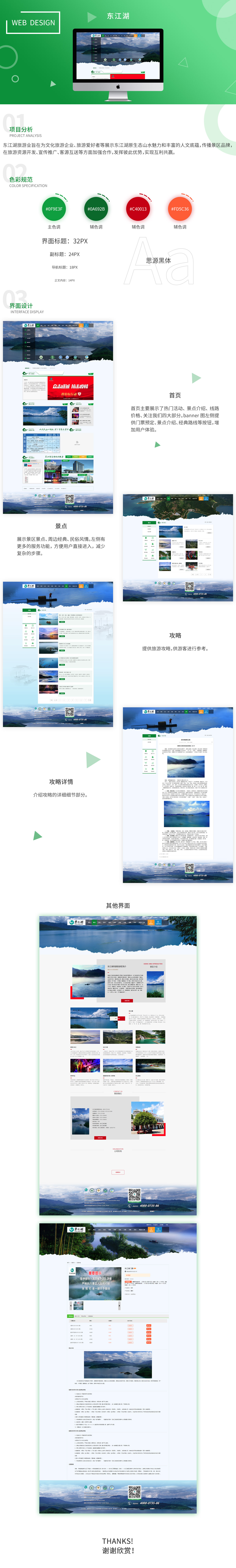 東江湖旅游網品牌網站案例