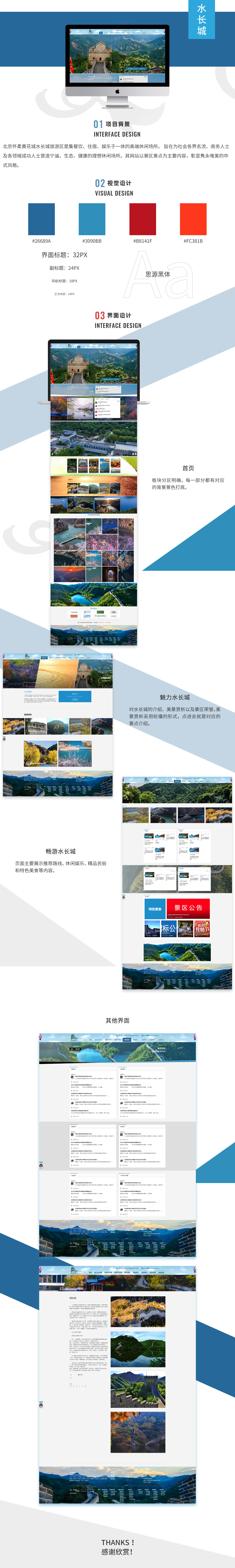 北京黃花城長城旅游開發有限責任公司品牌網站案例
