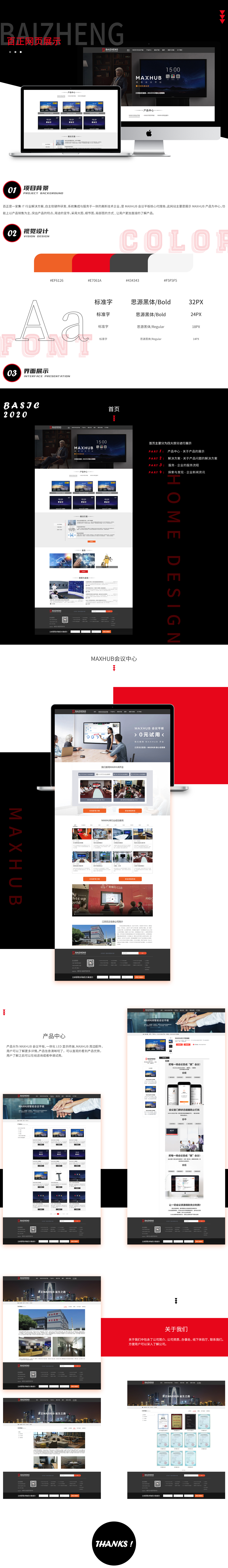 江蘇百正信息科技有限公司營銷網站案例