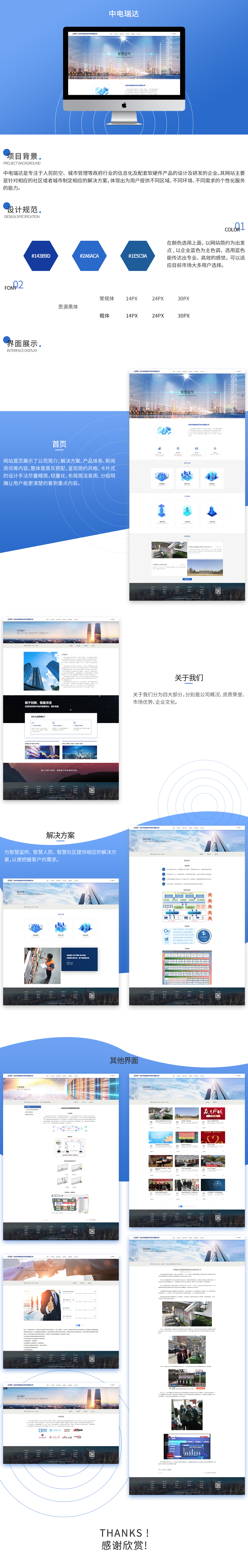 北京中電瑞達電子技術有限公司品牌網站
