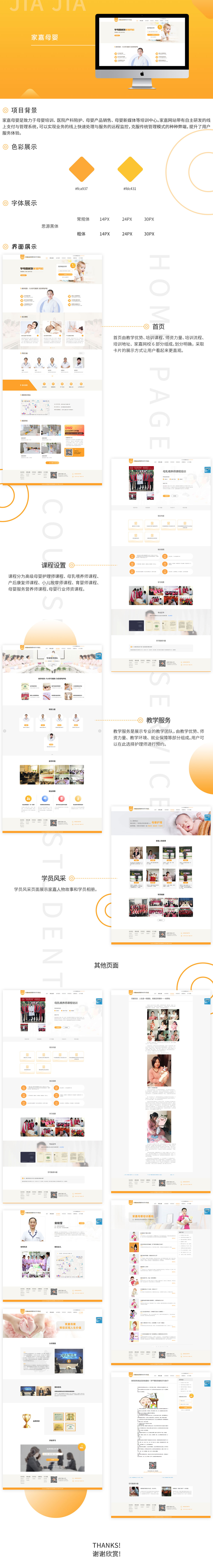 北京家嘉華洋科技發展有限公司品牌網站案例