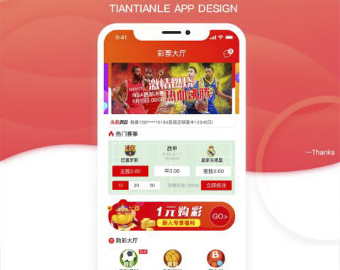 天天樂彩票APP