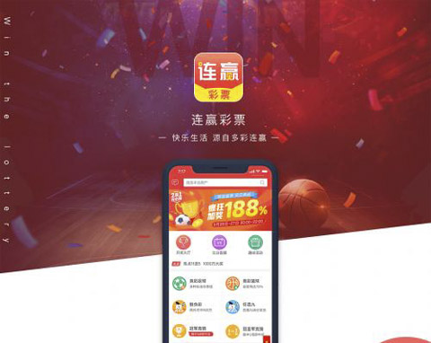 連贏彩票APP
