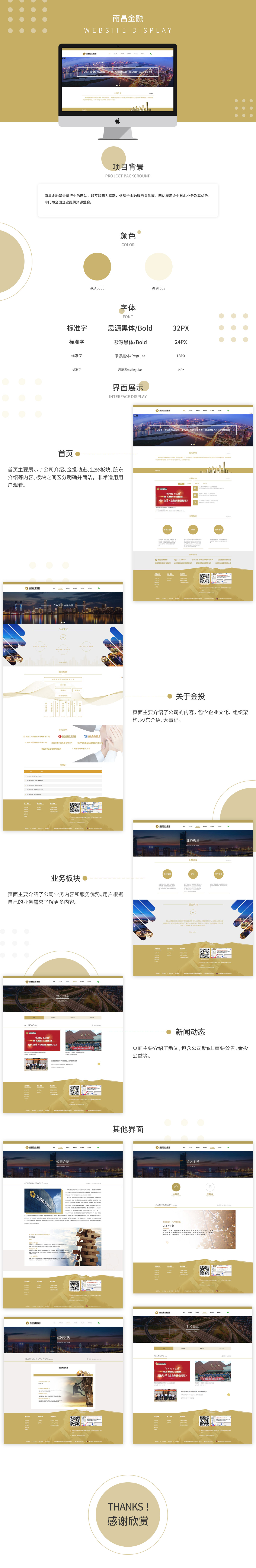 南昌金融投資集團(tuán)品牌網(wǎng)站案例