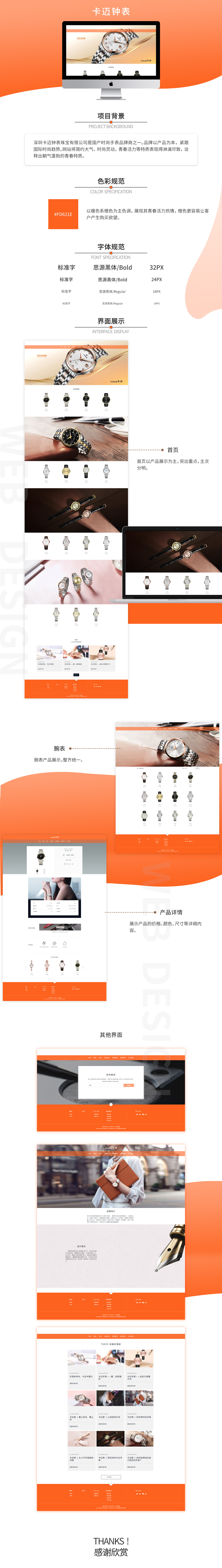 深圳卡邁鐘表珠寶有限公司營(yíng)銷網(wǎng)站案例