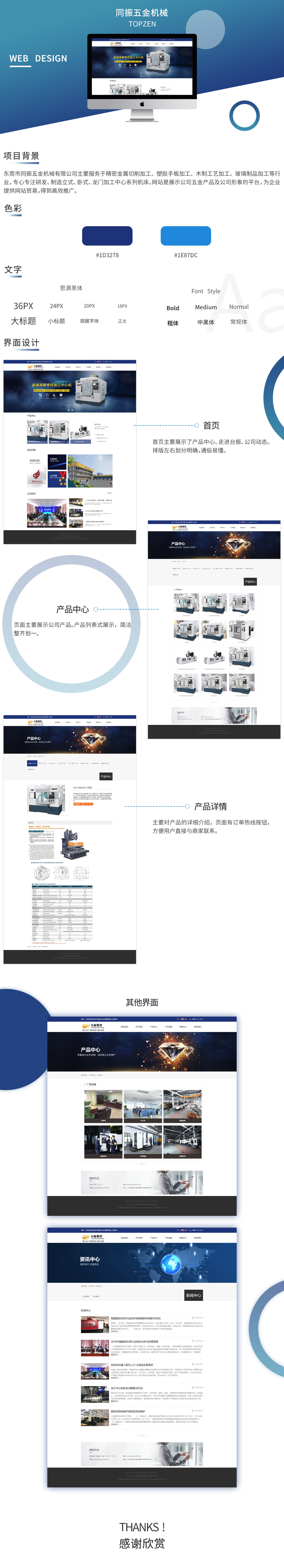 東莞市同振五金機械有限公司品牌網站案例