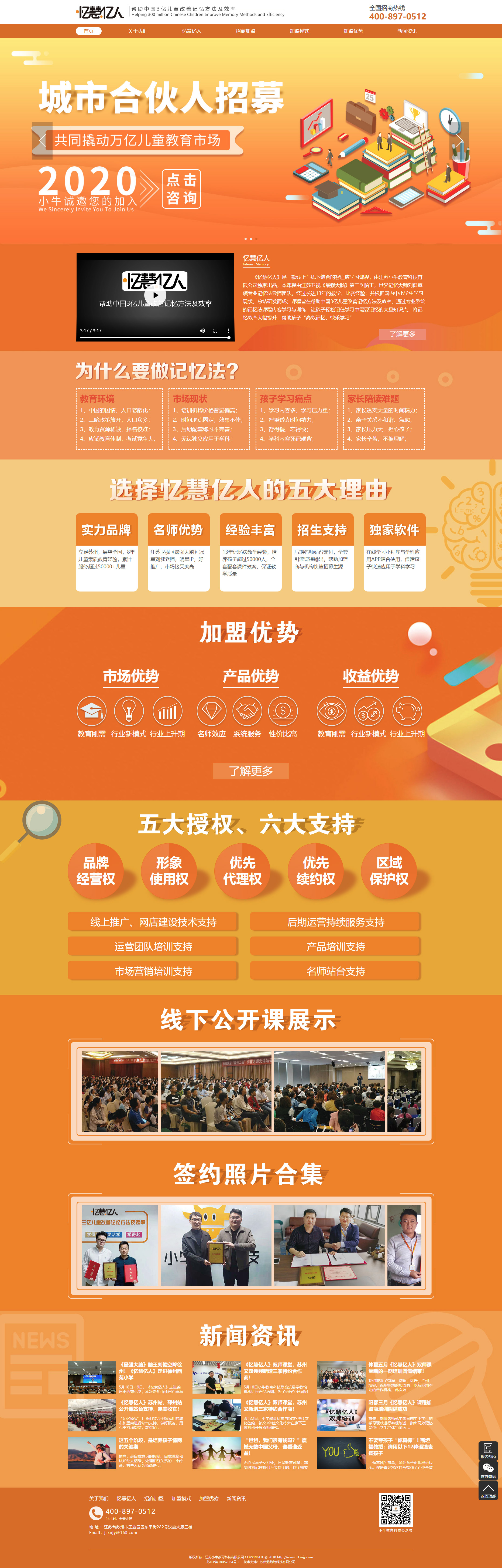 憶慧憶人營銷網站案例