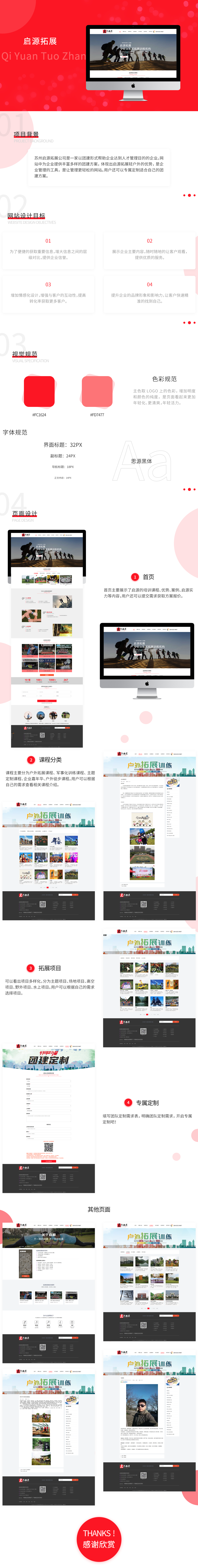 蘇州啟源拓展公司網站案例