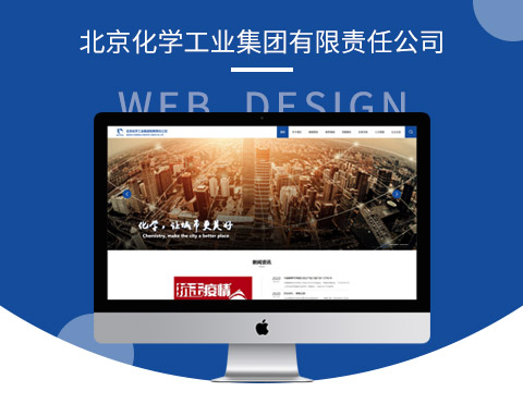 北京化學工業集團有限責任公司