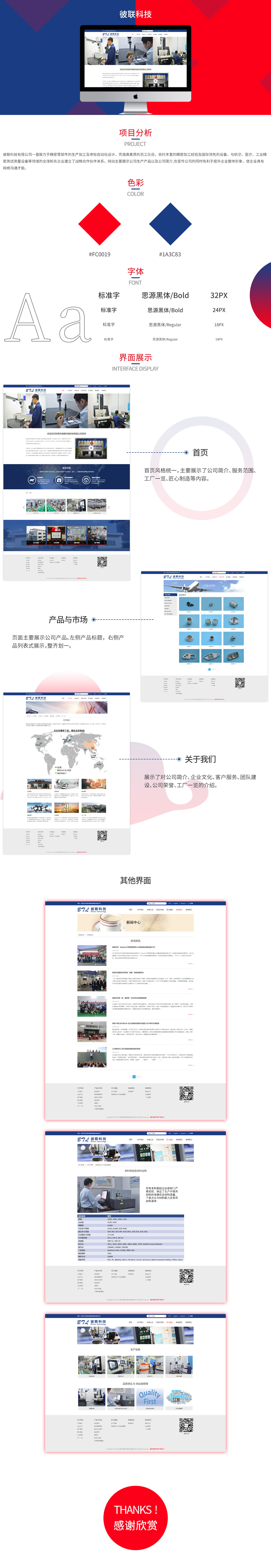 東菀市彼聯機械科技有限公司品牌網站案例