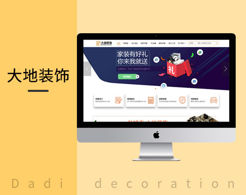 鹽城大地裝飾營銷型網(wǎng)站
