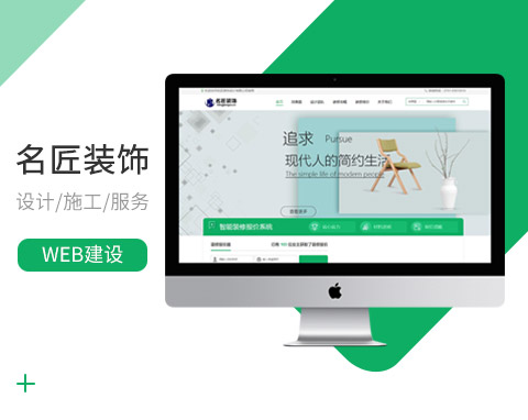 南昌名匠裝飾營銷型網(wǎng)站
