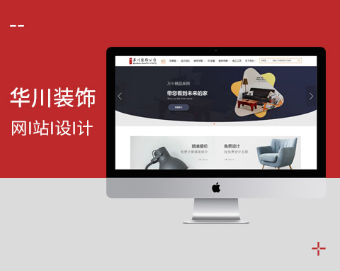 廊坊華川裝飾集客型網(wǎng)站