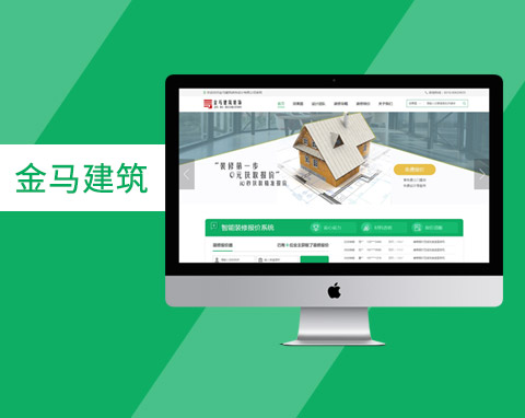 江陰金馬裝飾集客型網(wǎng)站
