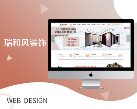 荊州瑞和風(fēng)裝飾營銷型官網(wǎng)
