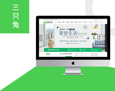 淮安三只兔裝飾營銷型網(wǎng)站
