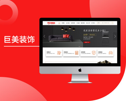 桂林巨美裝飾營銷型官網(wǎng)