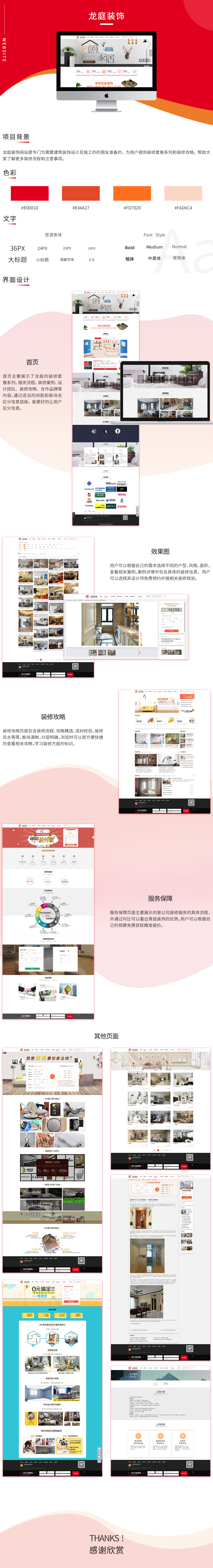 常州龍庭裝飾公司案例