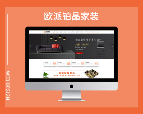 蘇州歐派鉑晶營銷型官網(wǎng)