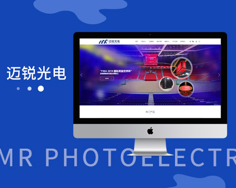 深圳市邁銳光電有限公司
