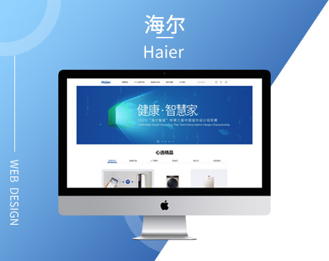 海爾家電