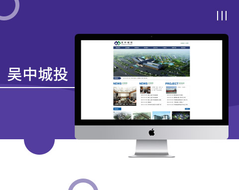 蘇州市吳中城市建設投資發展有限公司