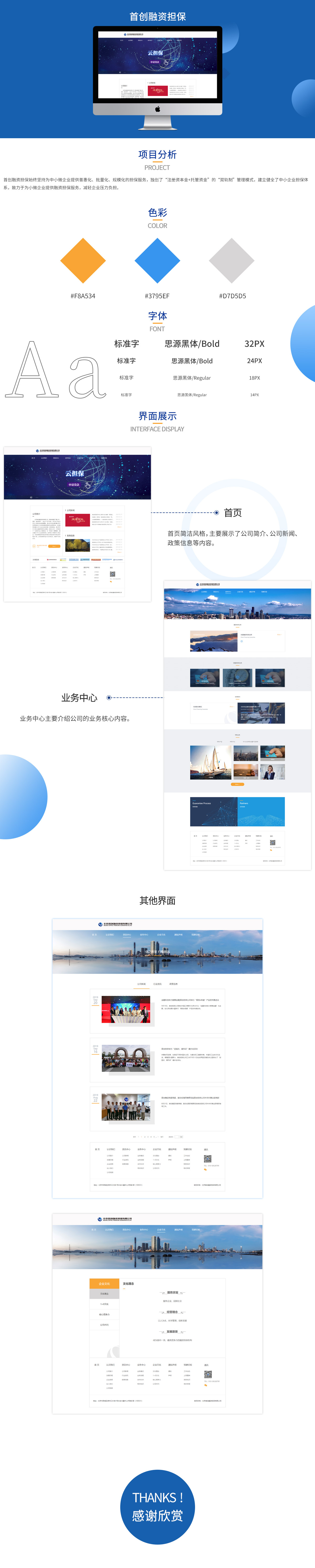 北京首創融資擔保有限公司網站案例