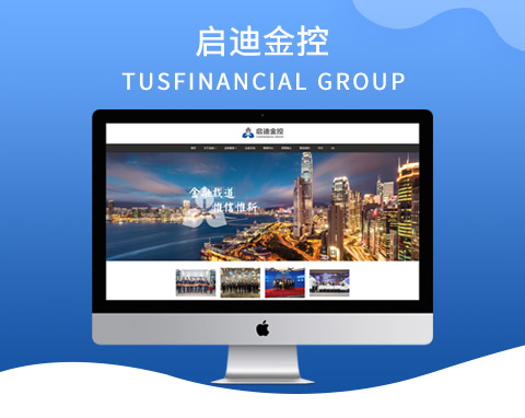 啟迪金控