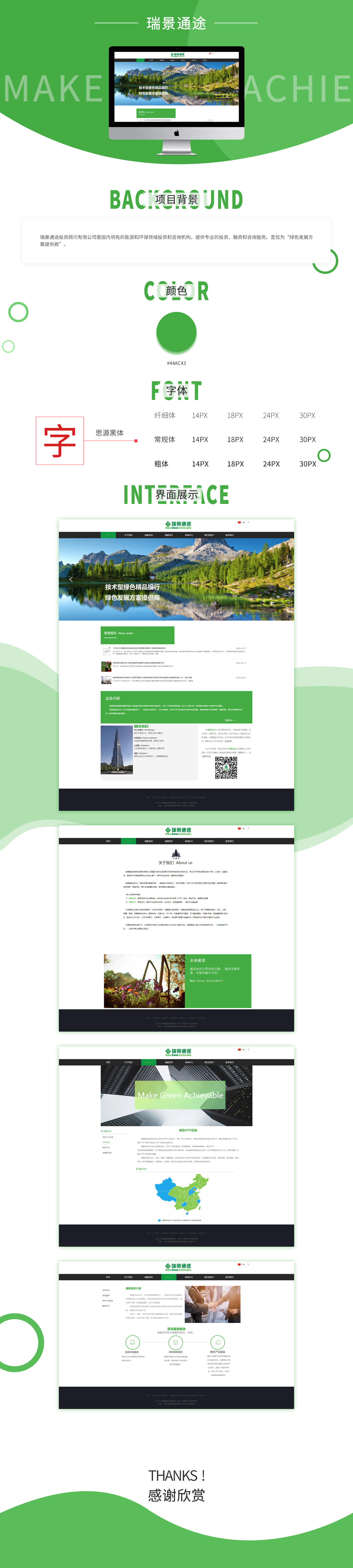 瑞景通途投資顧問（北京）有限公司網站案例