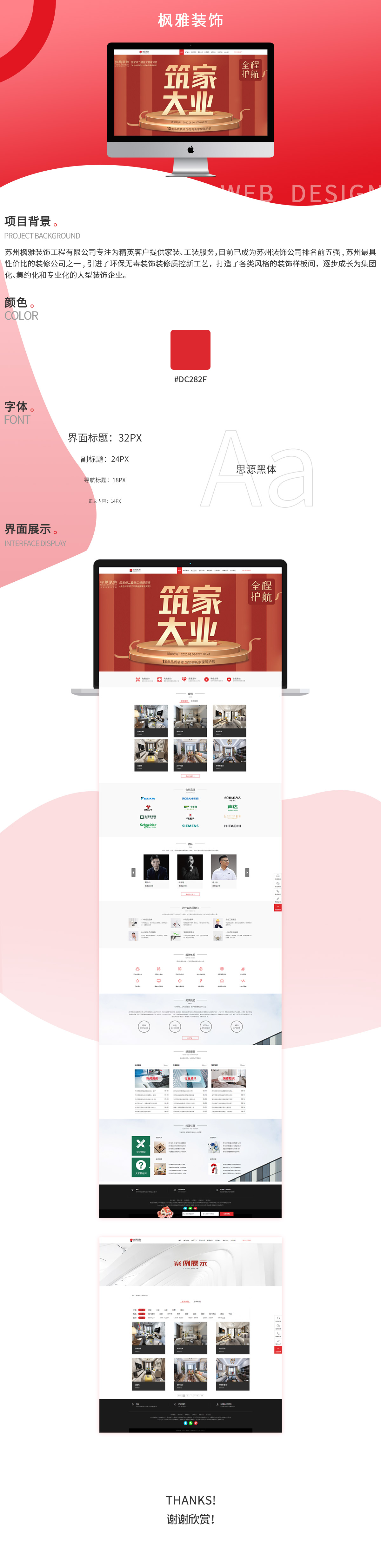 蘇州楓雅裝飾工程有限公司網(wǎng)站案例