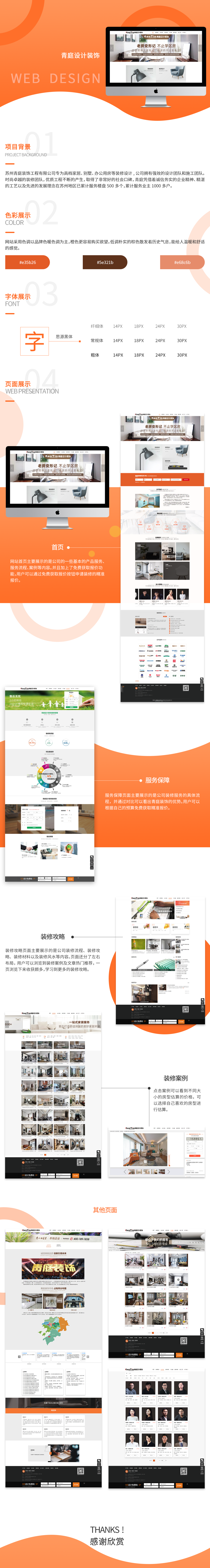 蘇州青庭裝飾工程有限公司營銷網站案例