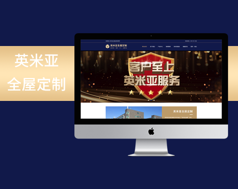 英米亞全屋定制