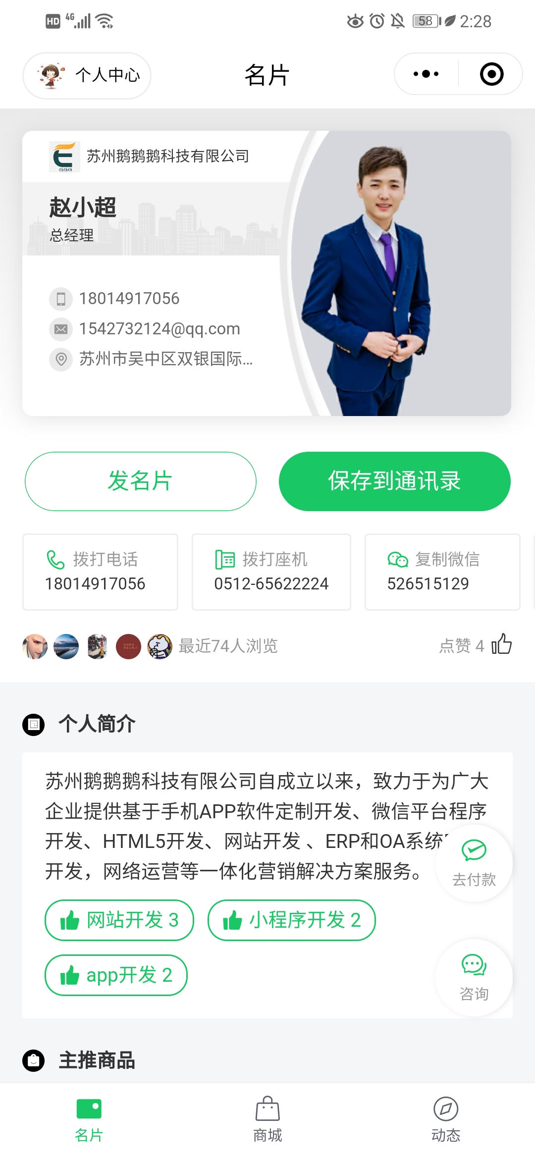蘇州鵝鵝鵝科技名片小程序